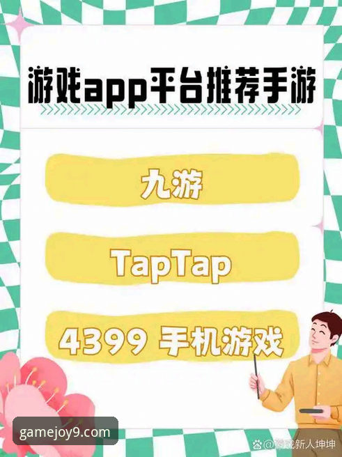 如何安全获取九游手游折扣官方下载渠道？