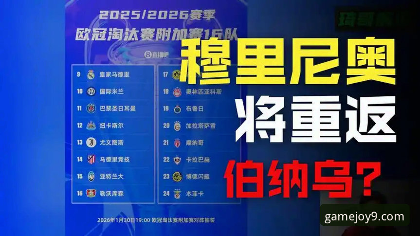 陶瓷球场保级与欧冠资格深度解析：九游娱乐平台赛事分析教程
